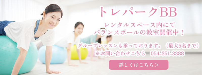 バランスボールの教室